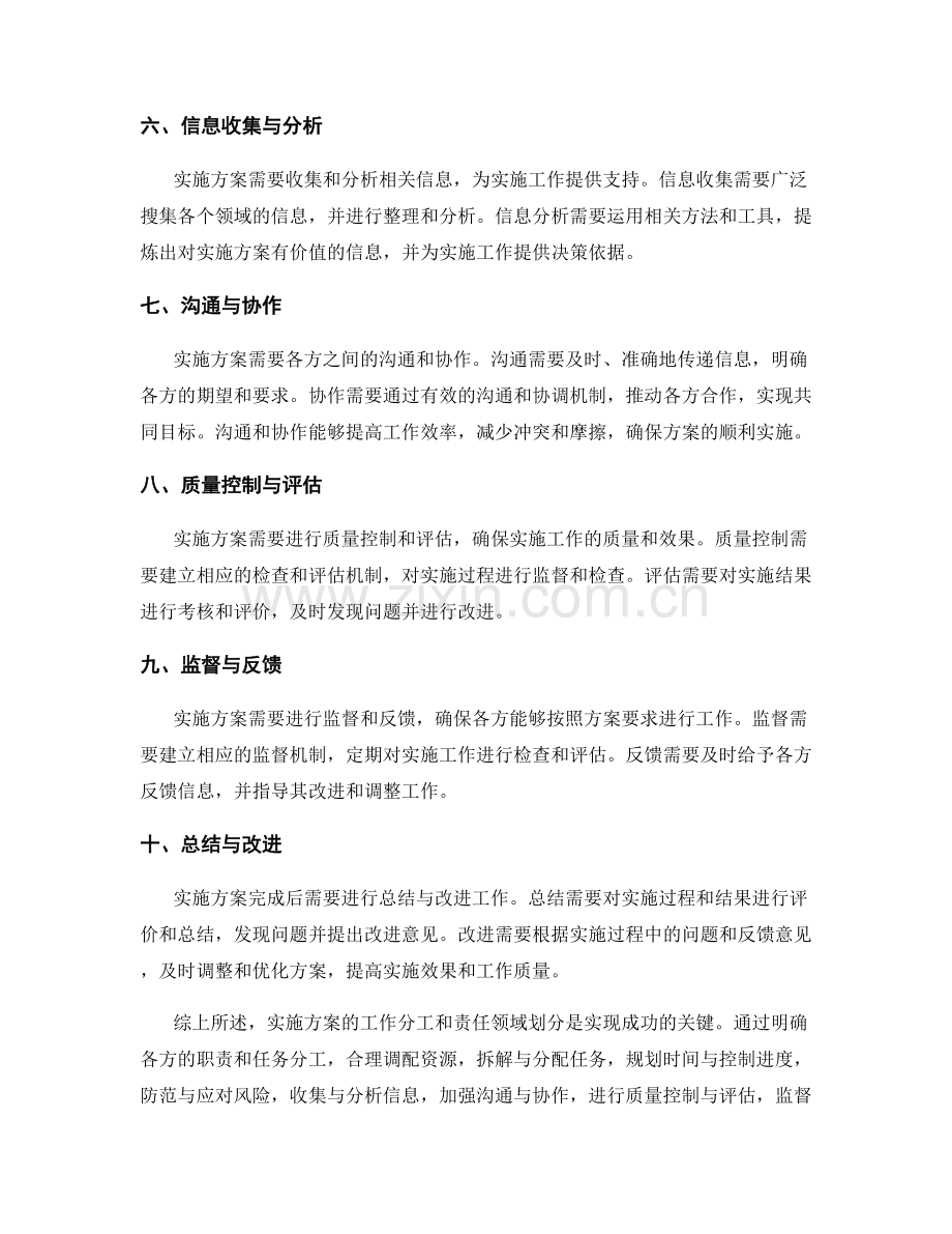 实施方案的工作分工和责任领域划分.docx_第2页