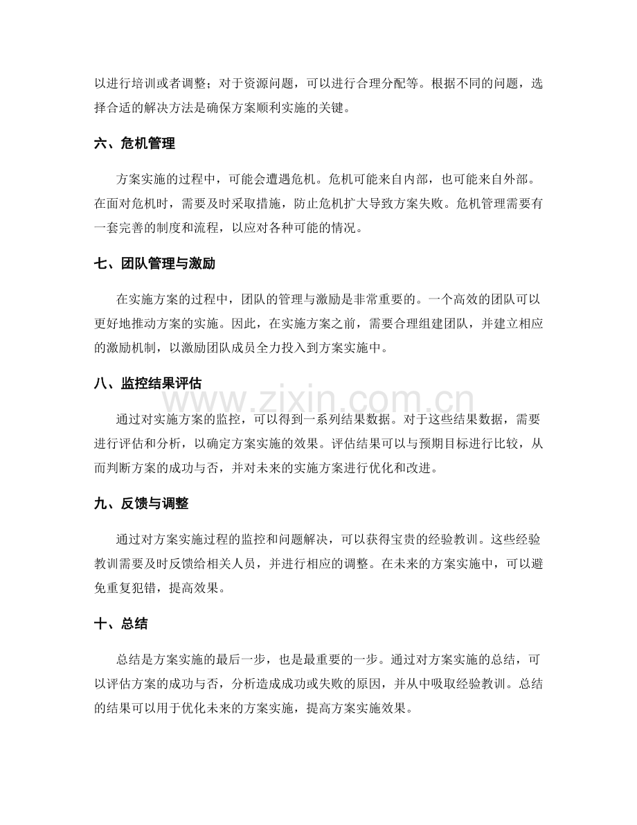 实施方案的阶段性监控和问题解决方法.docx_第2页