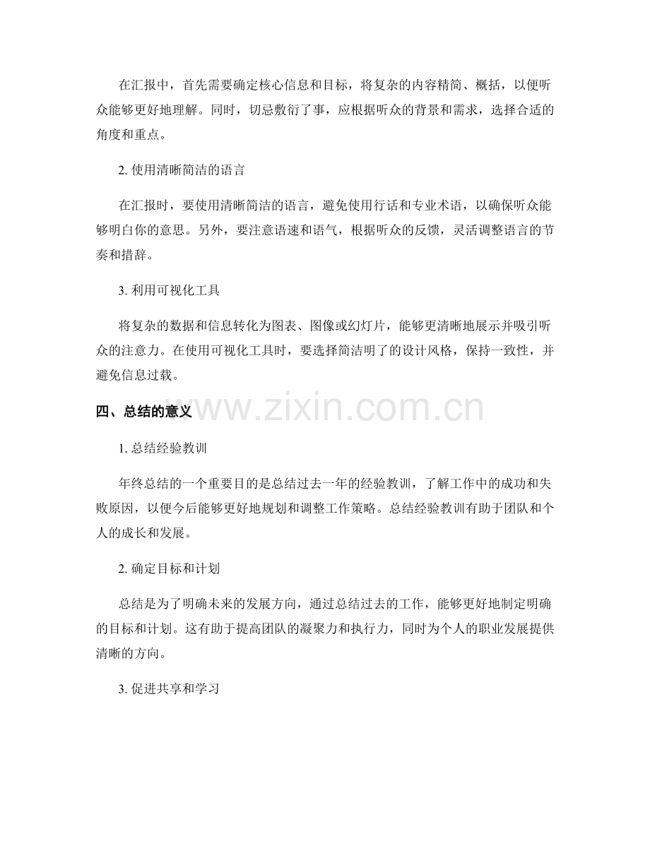 年终总结中的汇报与总结.docx_第2页