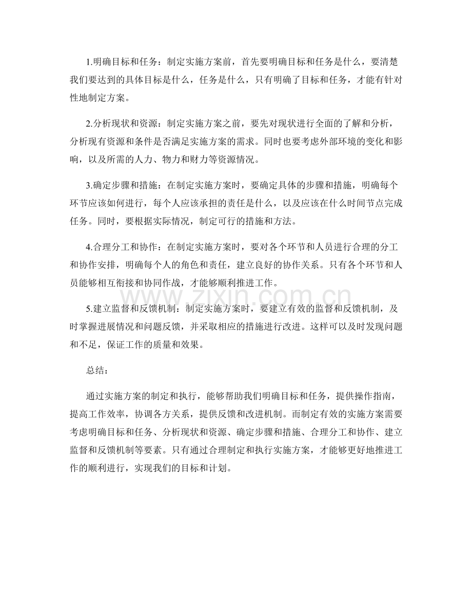 实施方案的作用和制定要素.docx_第2页