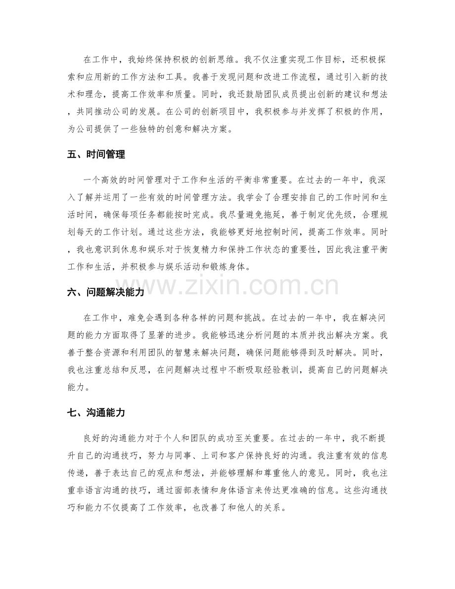 年终总结的全面考量与总结.docx_第2页