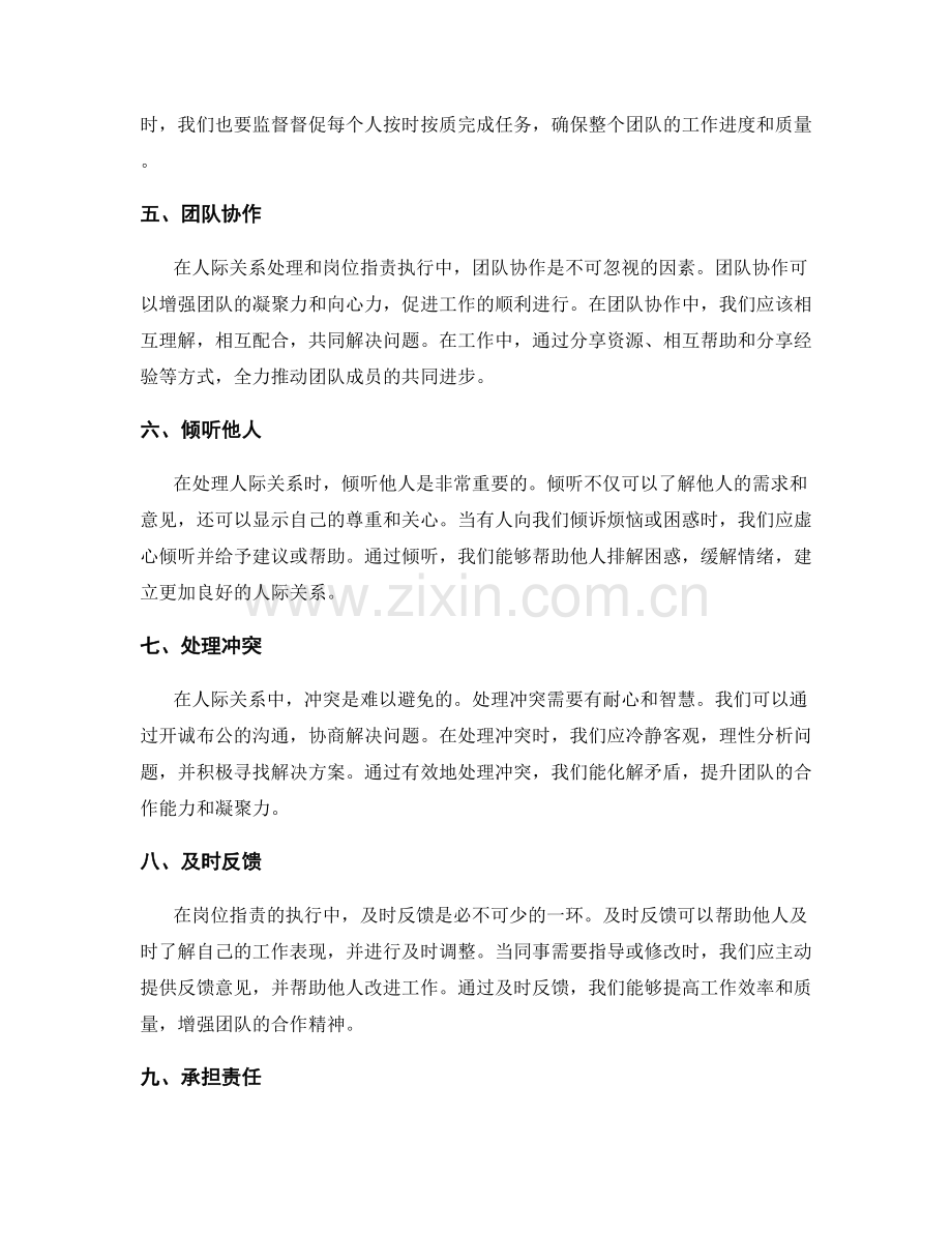 人际关系处理与岗位职责的执行.docx_第2页