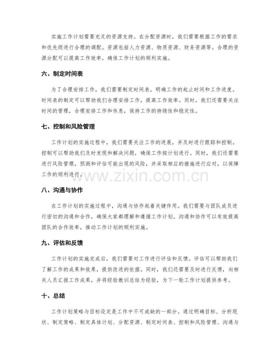 工作计划策略与目标设定.docx_第2页