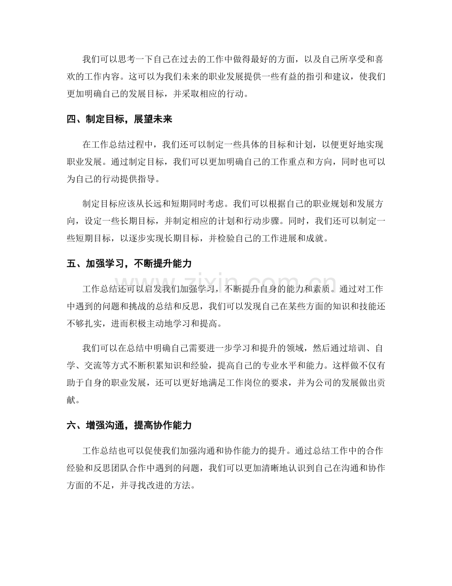 工作总结的自我价值与定位分析.docx_第2页