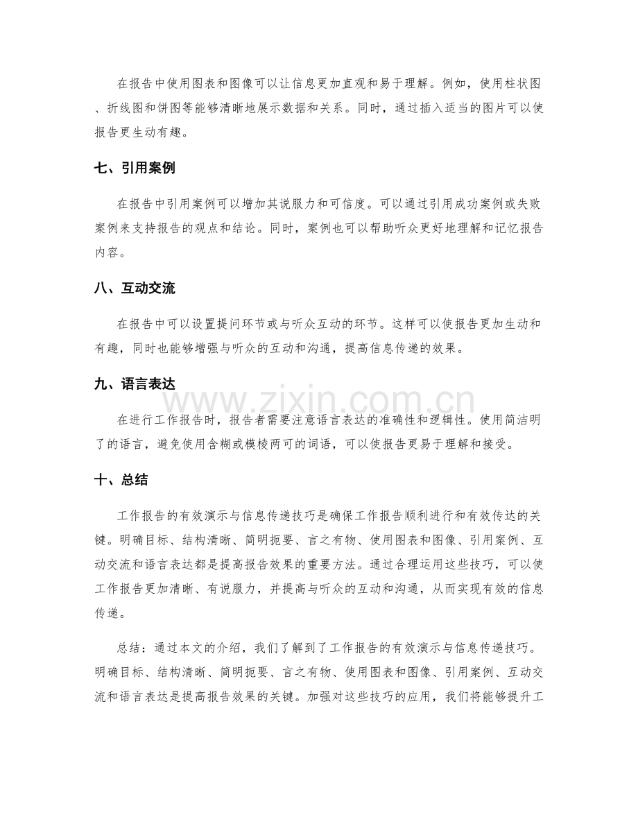 工作报告的有效演示与信息传递技巧.docx_第2页