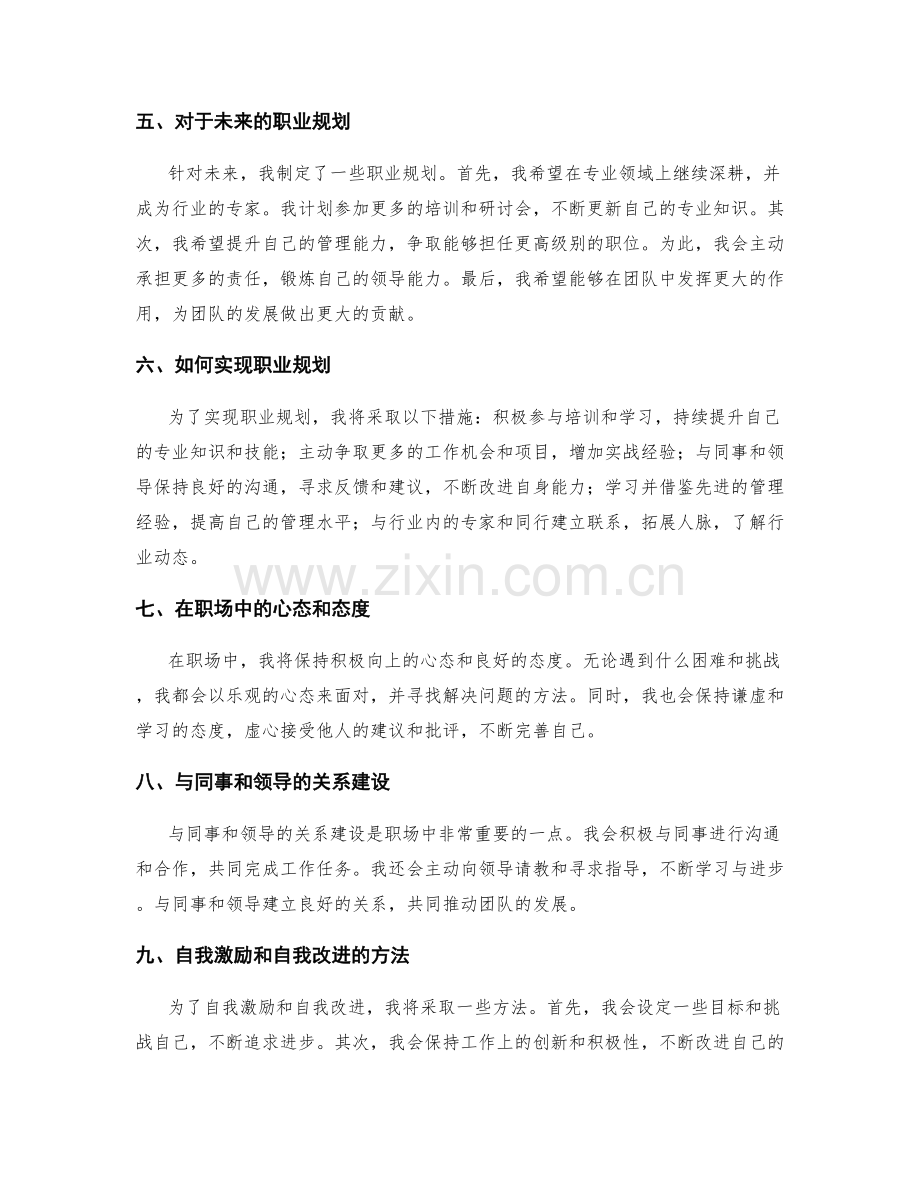 年终总结中的自我评价和职业规划.docx_第2页