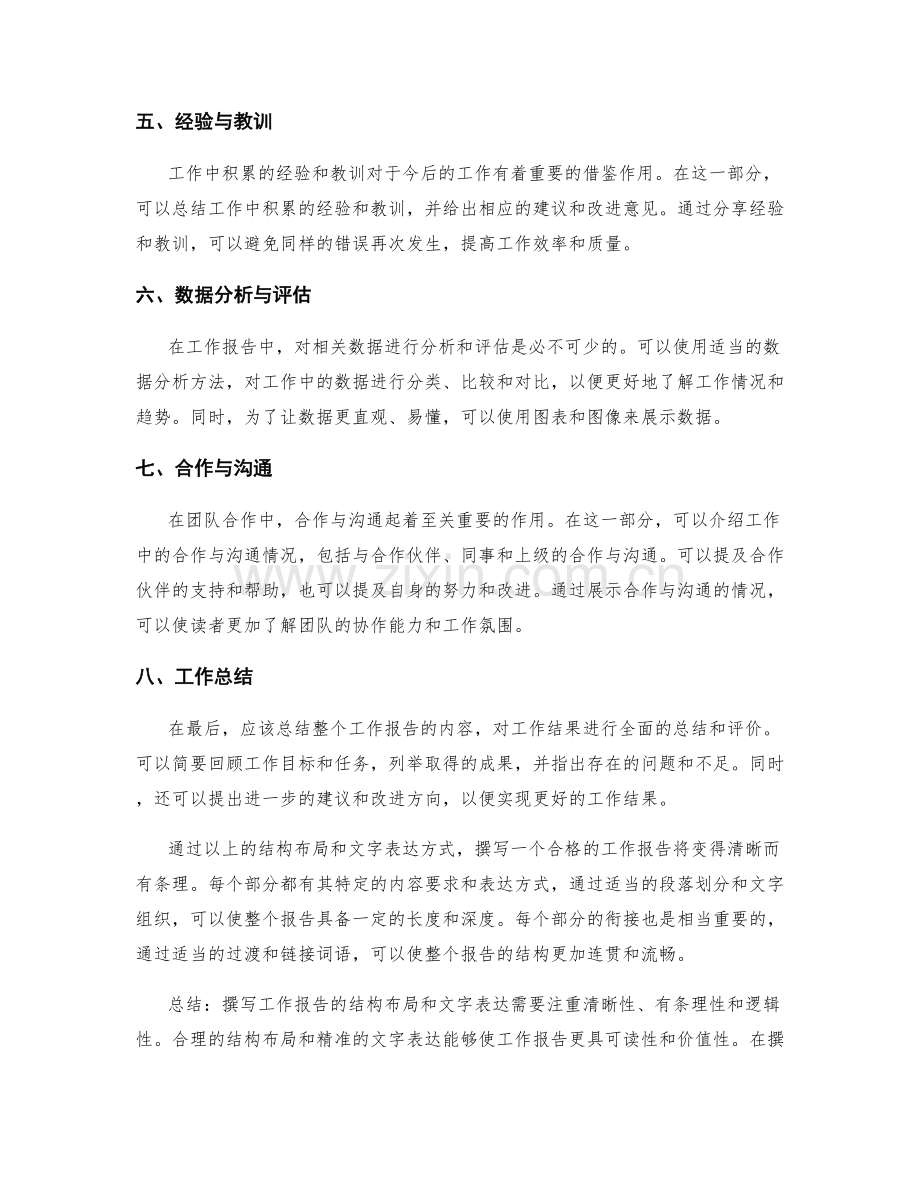 撰写工作报告的结构布局和文字表达.docx_第2页