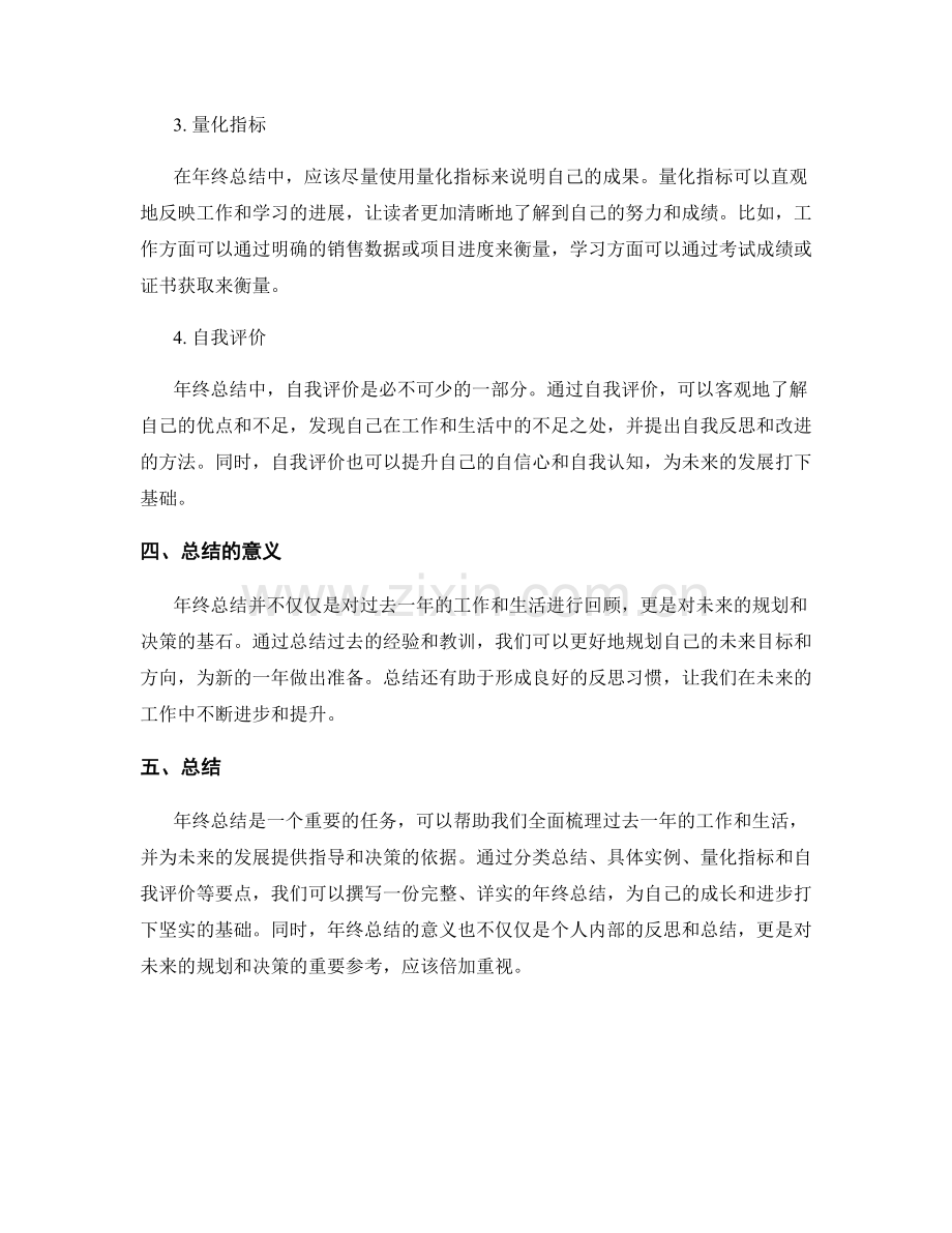 年终总结内容的完整梳理.docx_第2页