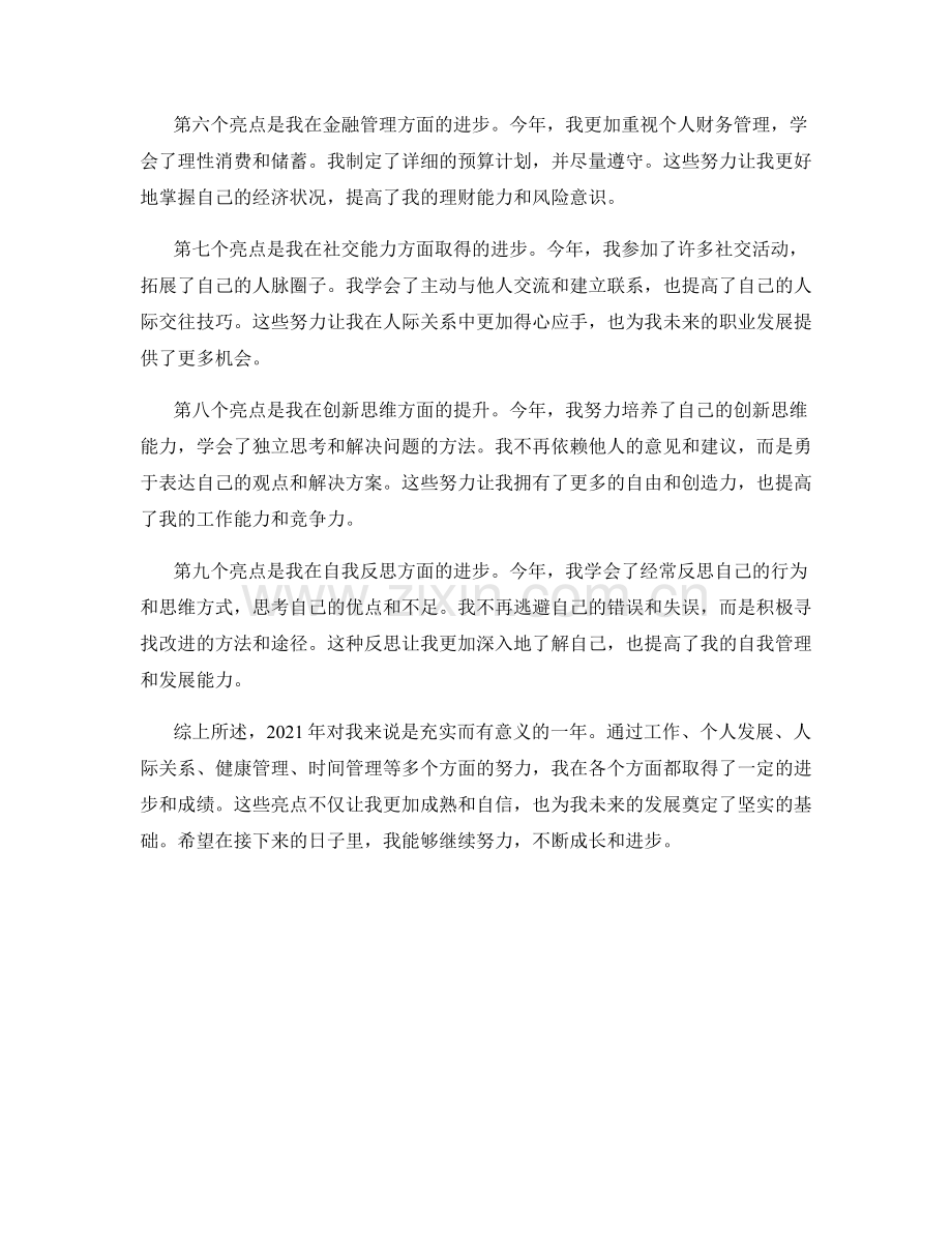 年终总结的关键亮点梳理与总结归纳.docx_第2页