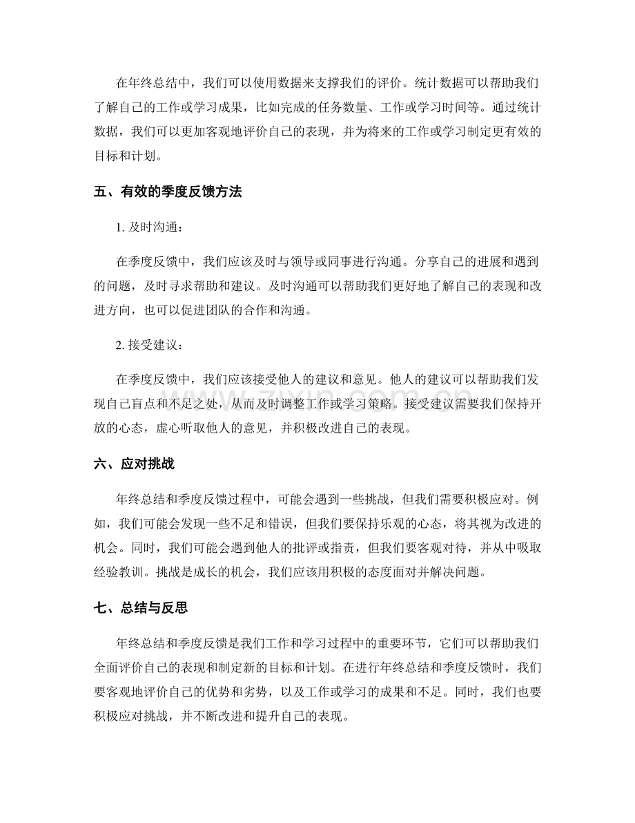 年终总结的全面评价与季度反馈.docx_第2页