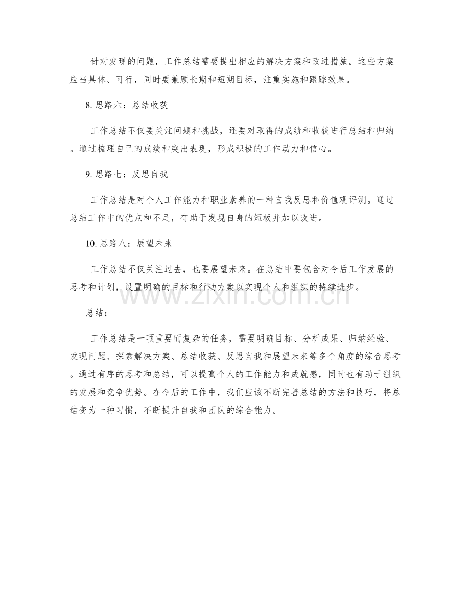 工作总结的整体思路与重难点.docx_第2页