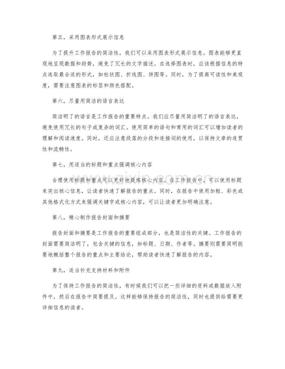 工作报告的简洁性与核心内容提炼.docx_第2页