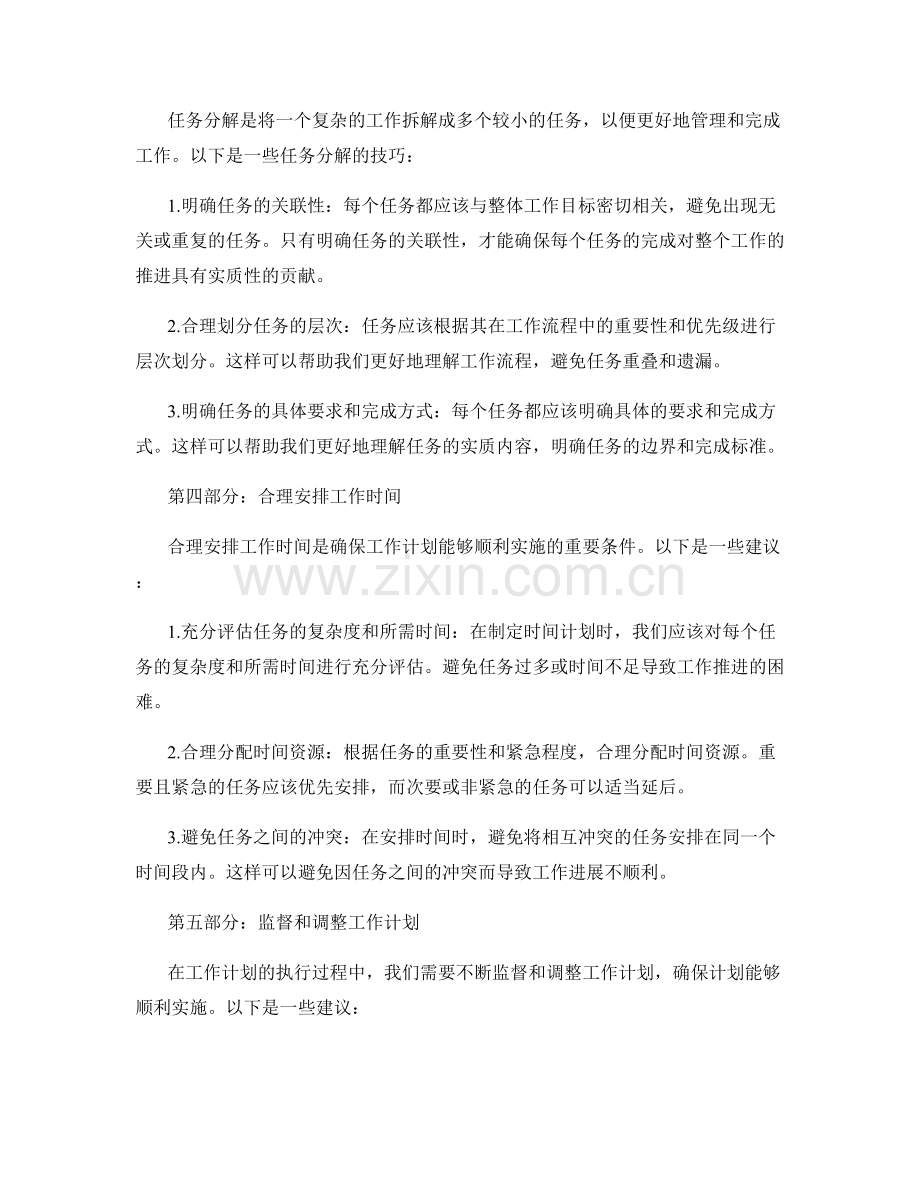 工作计划的确定与任务分解技巧.docx_第2页