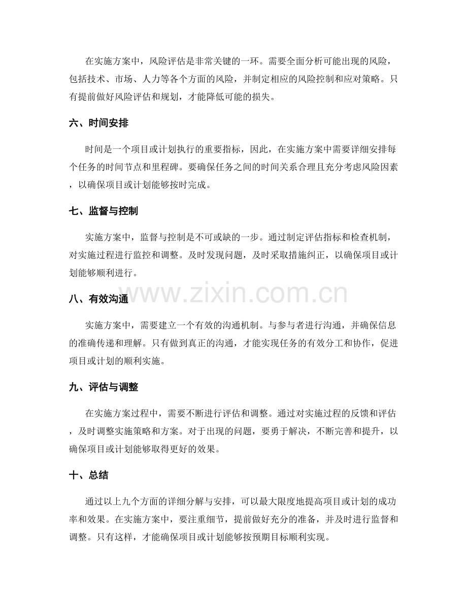 实施方案的详细分解与安排.docx_第2页