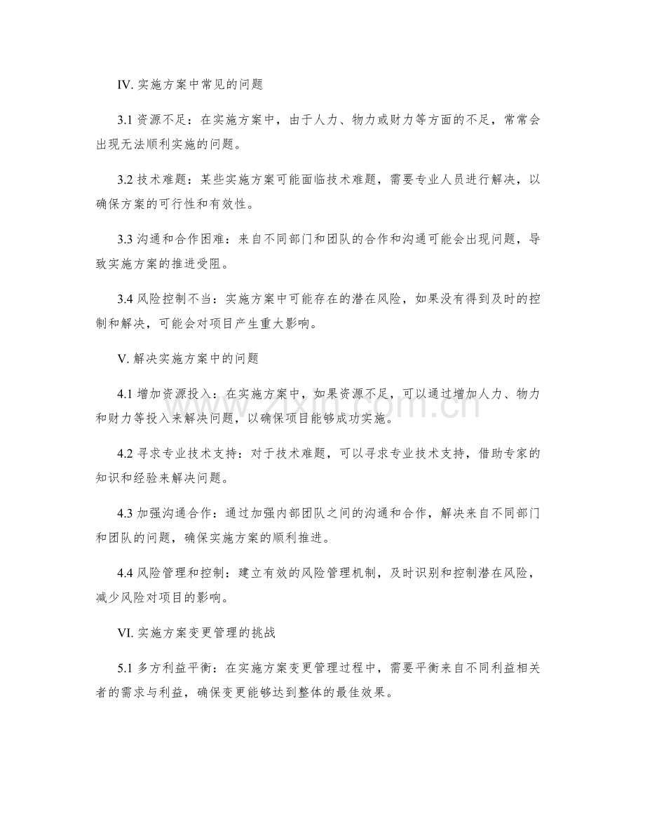 实施方案的变更管理和问题解决.docx_第2页