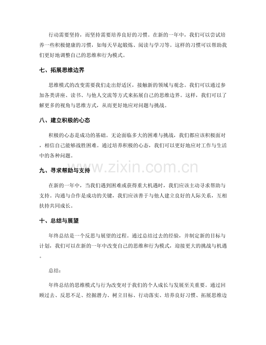 年终总结的思维模式与行为改变.docx_第2页