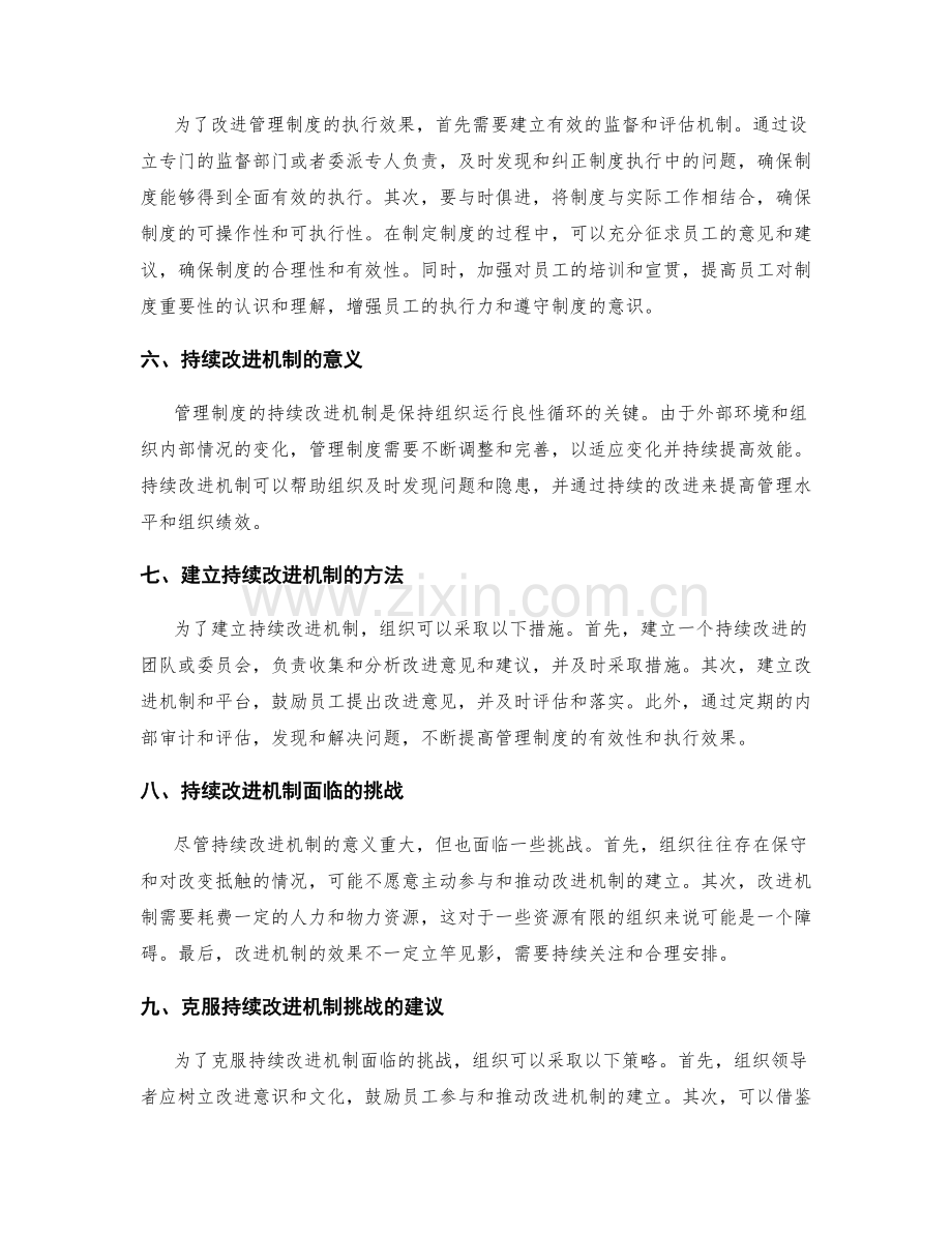 管理制度的执行效果和持续改进机制.docx_第2页