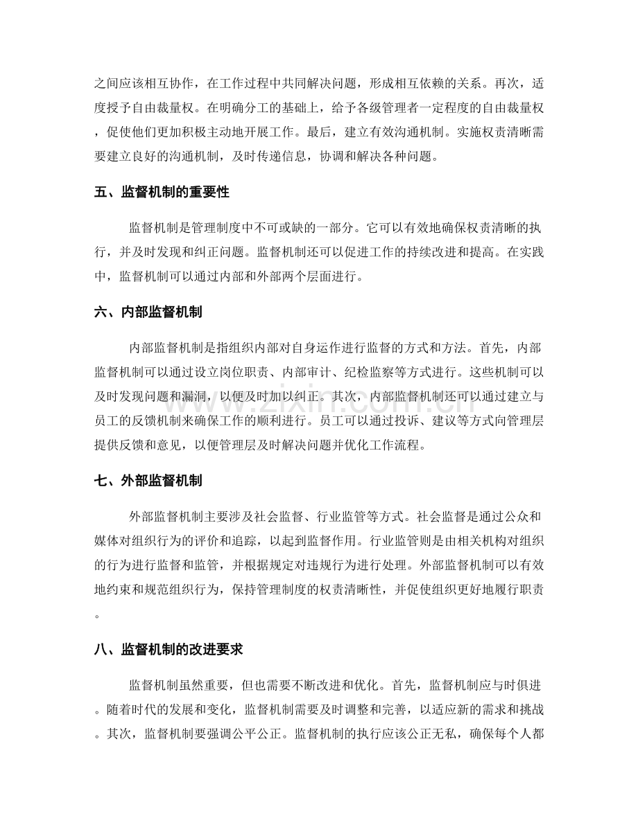 管理制度的权责清晰与监督机制.docx_第2页