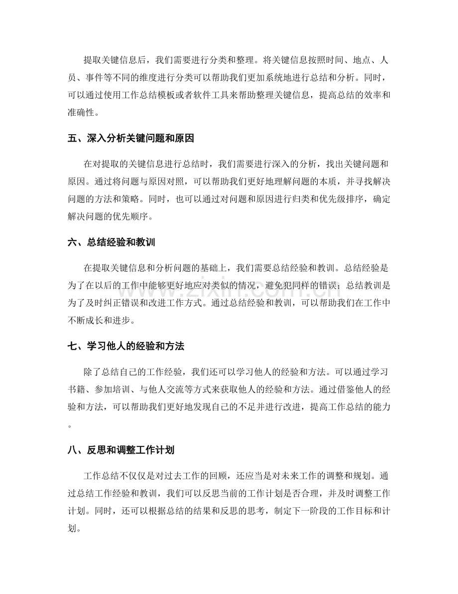 提高工作总结的关键信息提取和总结能力.docx_第2页