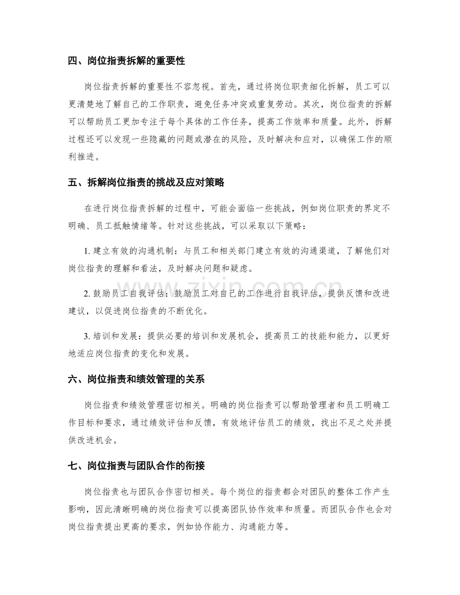 岗位职责细化拆解.docx_第2页