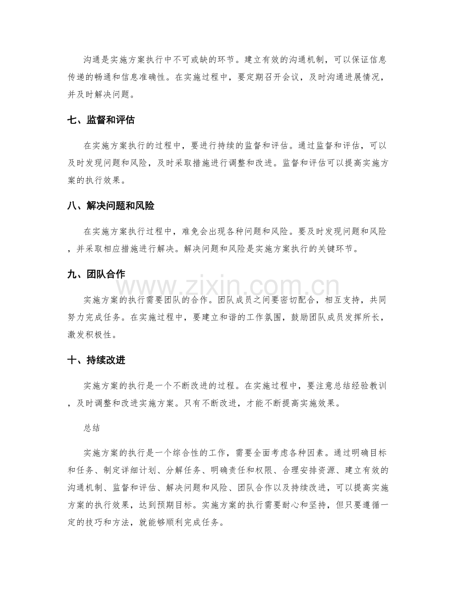 实施方案的执行技巧详解.docx_第2页