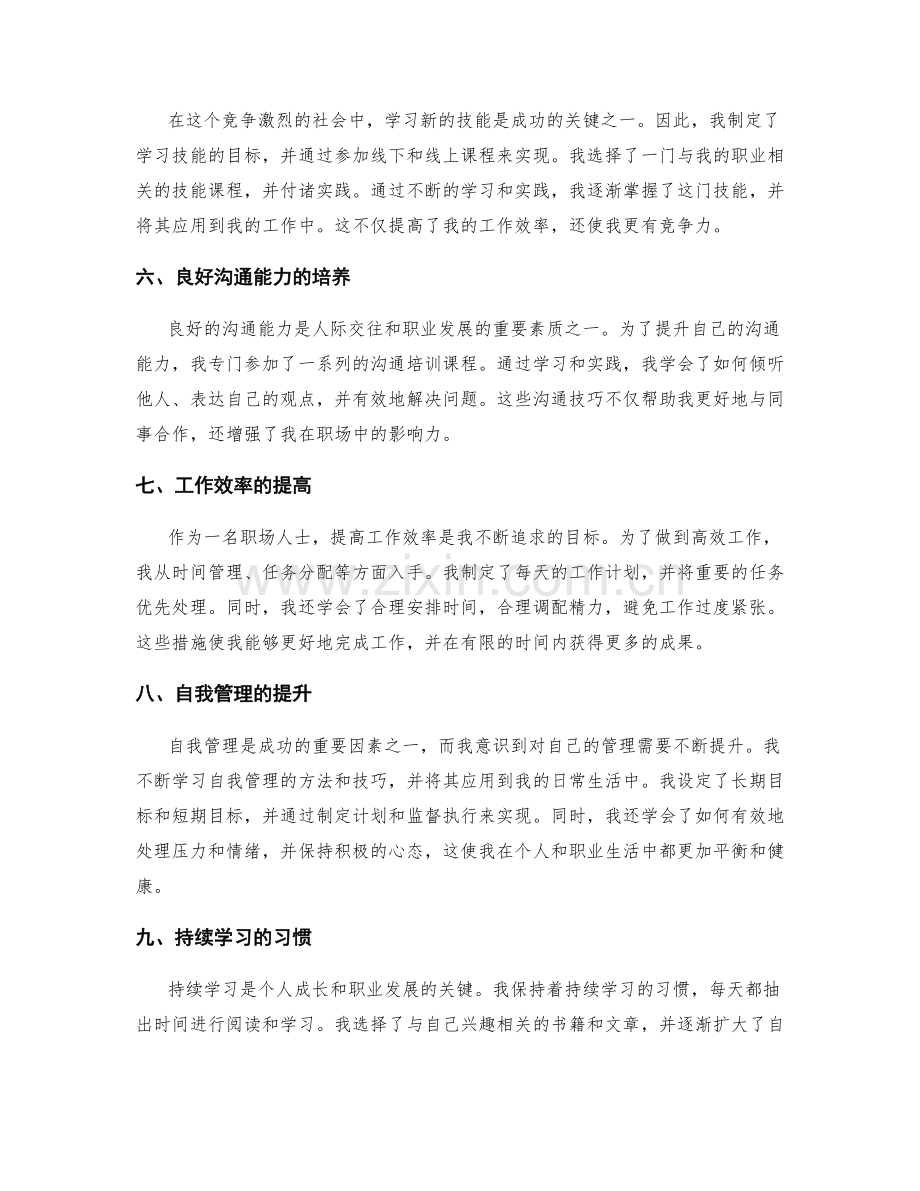 年终总结的个人目标实现.docx_第2页