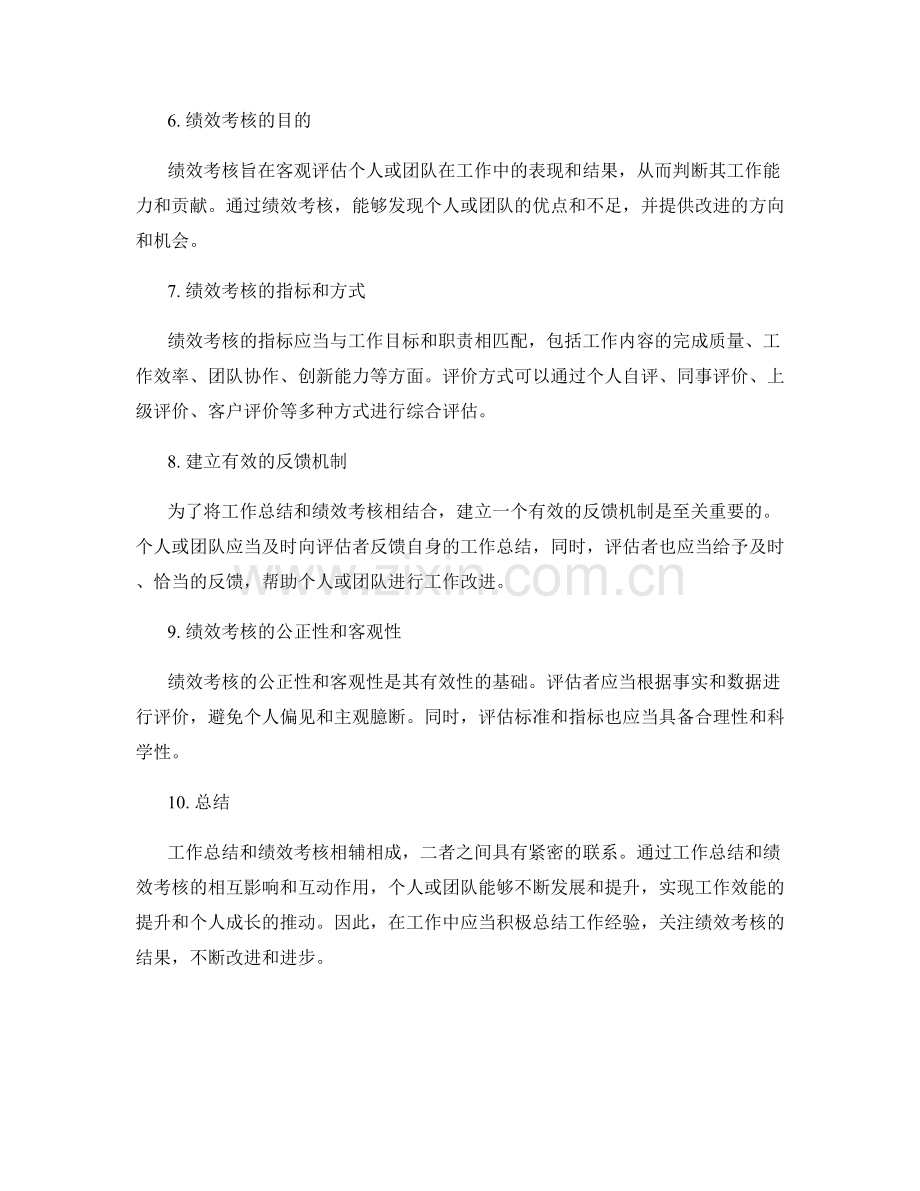 工作总结与绩效考核的关联性解析.docx_第2页