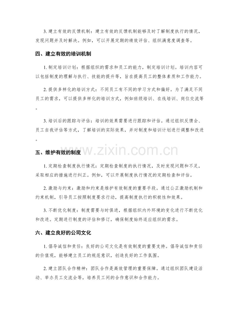 高效的管理制度建立与维护.docx_第2页