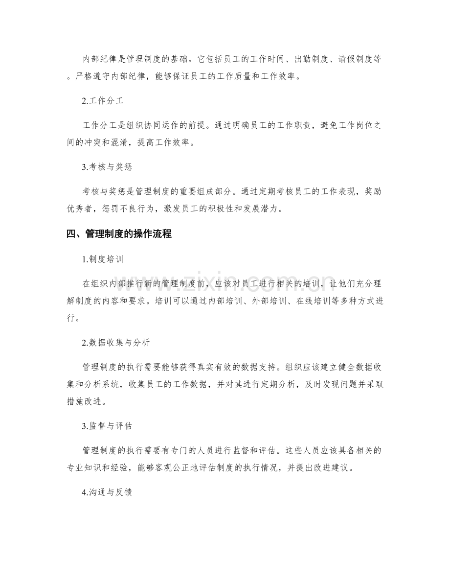 管理制度的基本规章与操作流程.docx_第2页