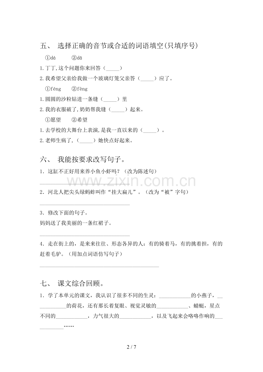 2021—2022年部编版三年级语文上册期末测试卷(带答案).doc_第2页