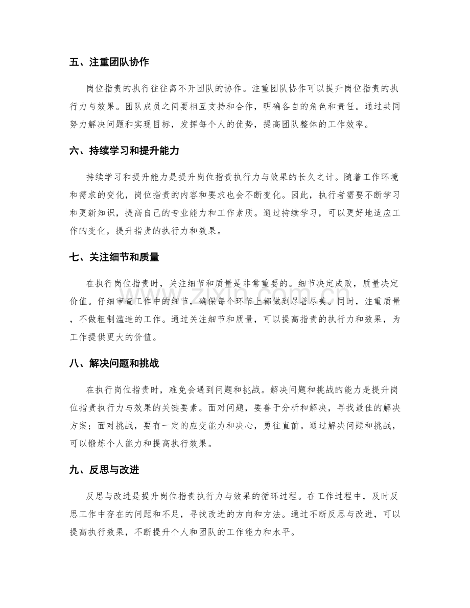 提升岗位职责的执行力与效果的技巧.docx_第2页