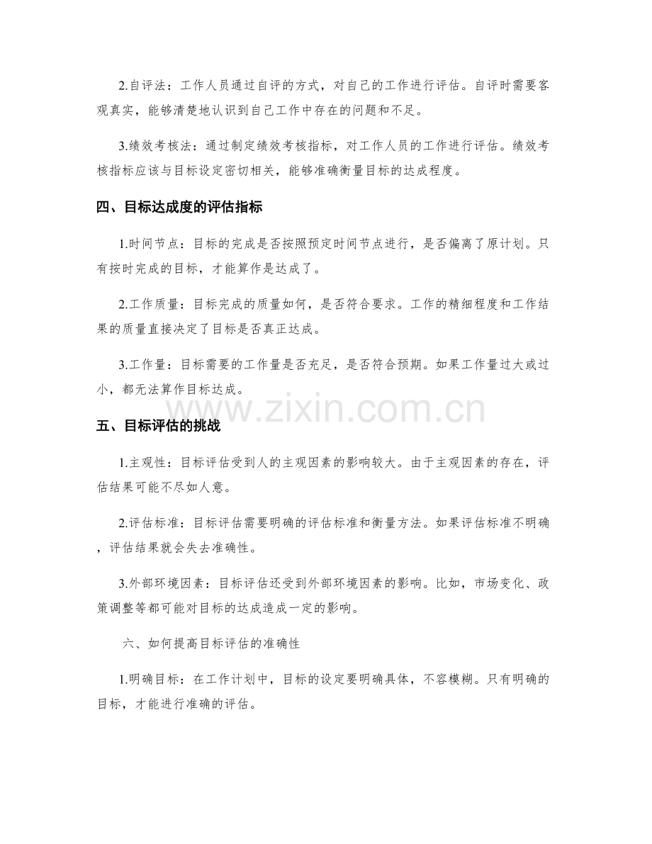 工作计划的目标评估和目标达成度.docx_第2页