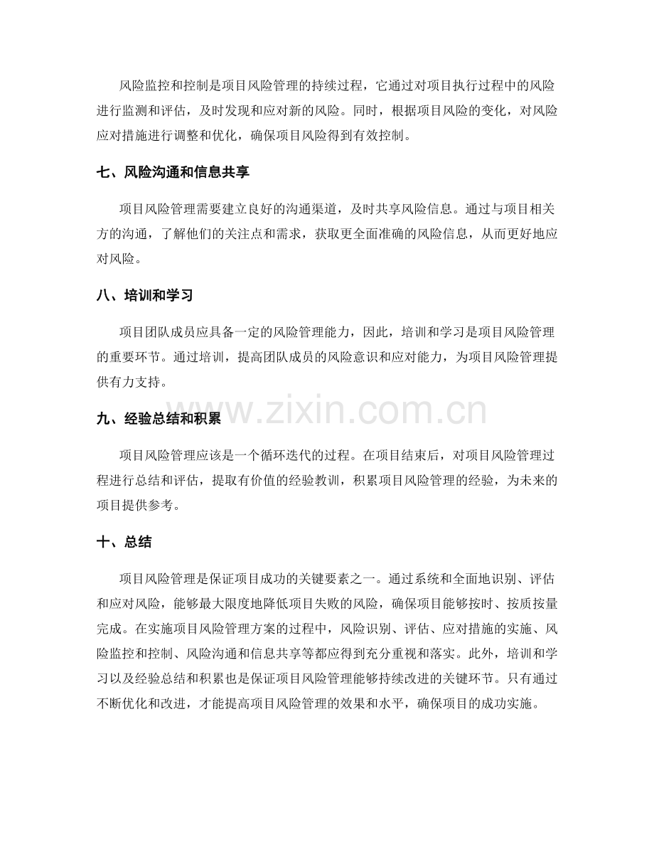 项目风险管理实施方案.docx_第2页