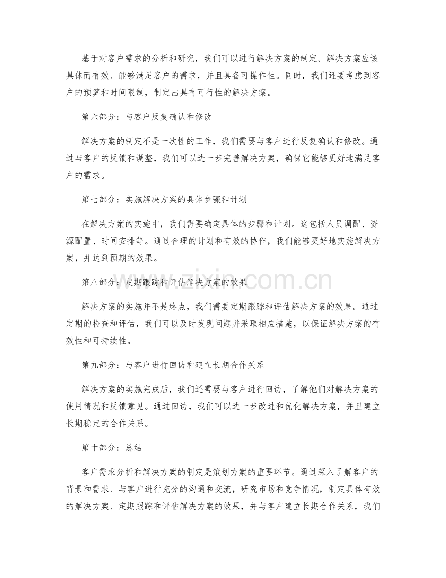 策划方案的客户需求分析与解决方案.docx_第2页