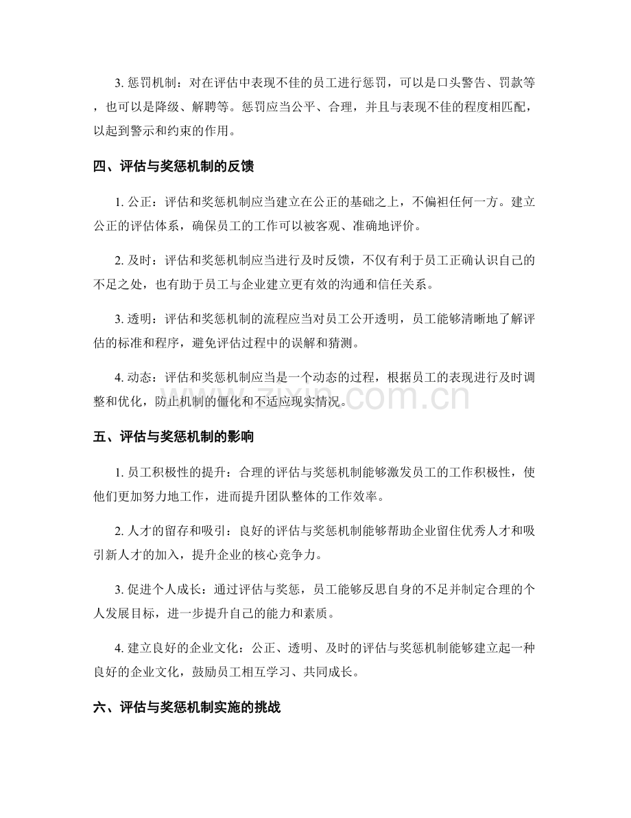 年终总结的评估与奖惩机制反馈.docx_第2页