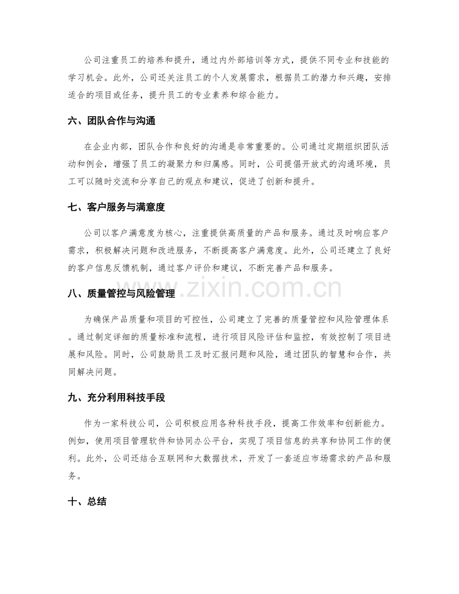 年终总结的优秀案例.docx_第2页