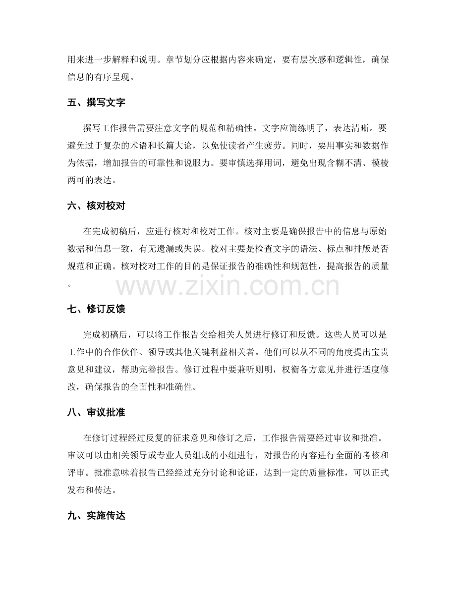 工作报告的拟定与修订流程.docx_第2页