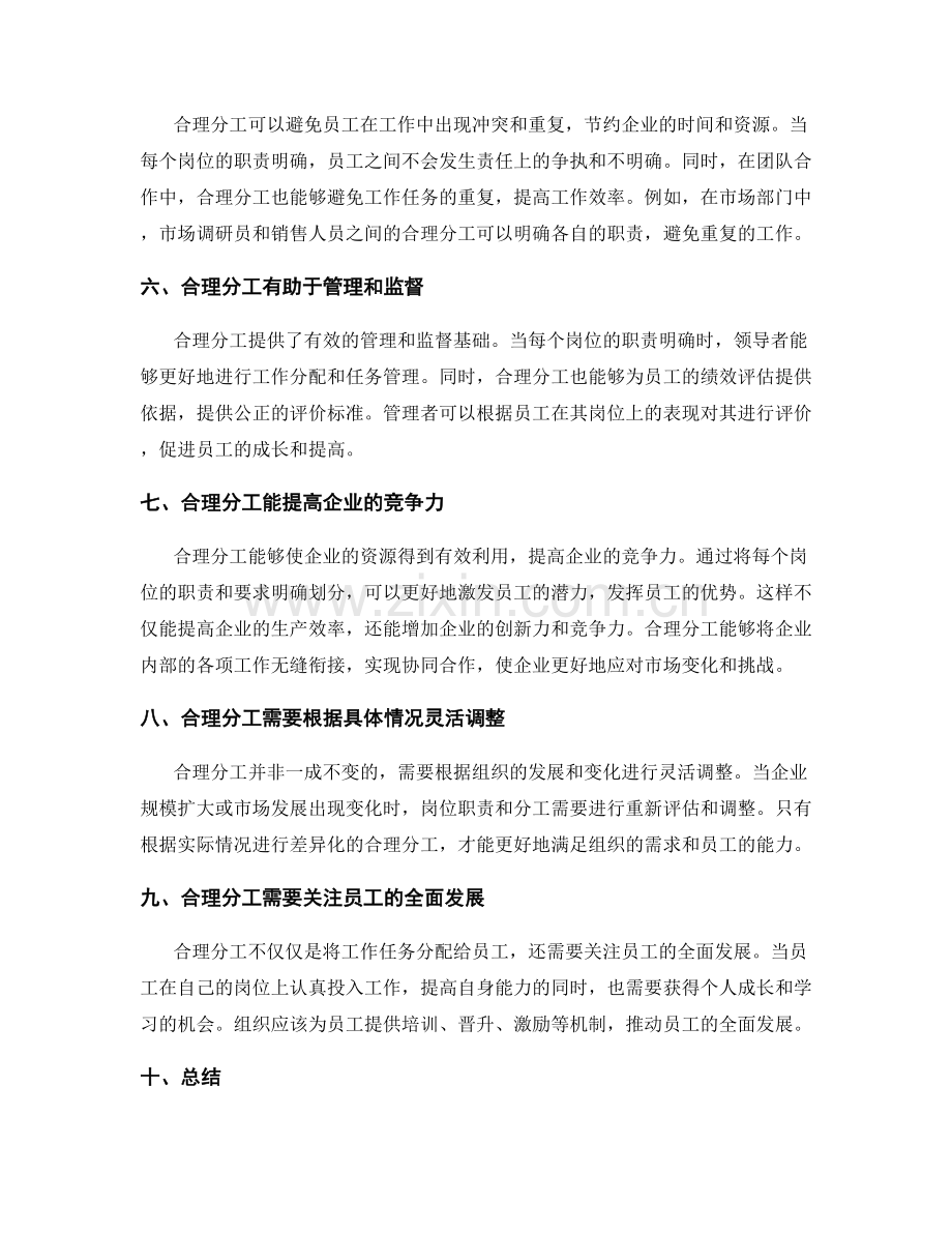 岗位职责合理分工关键解析.docx_第2页