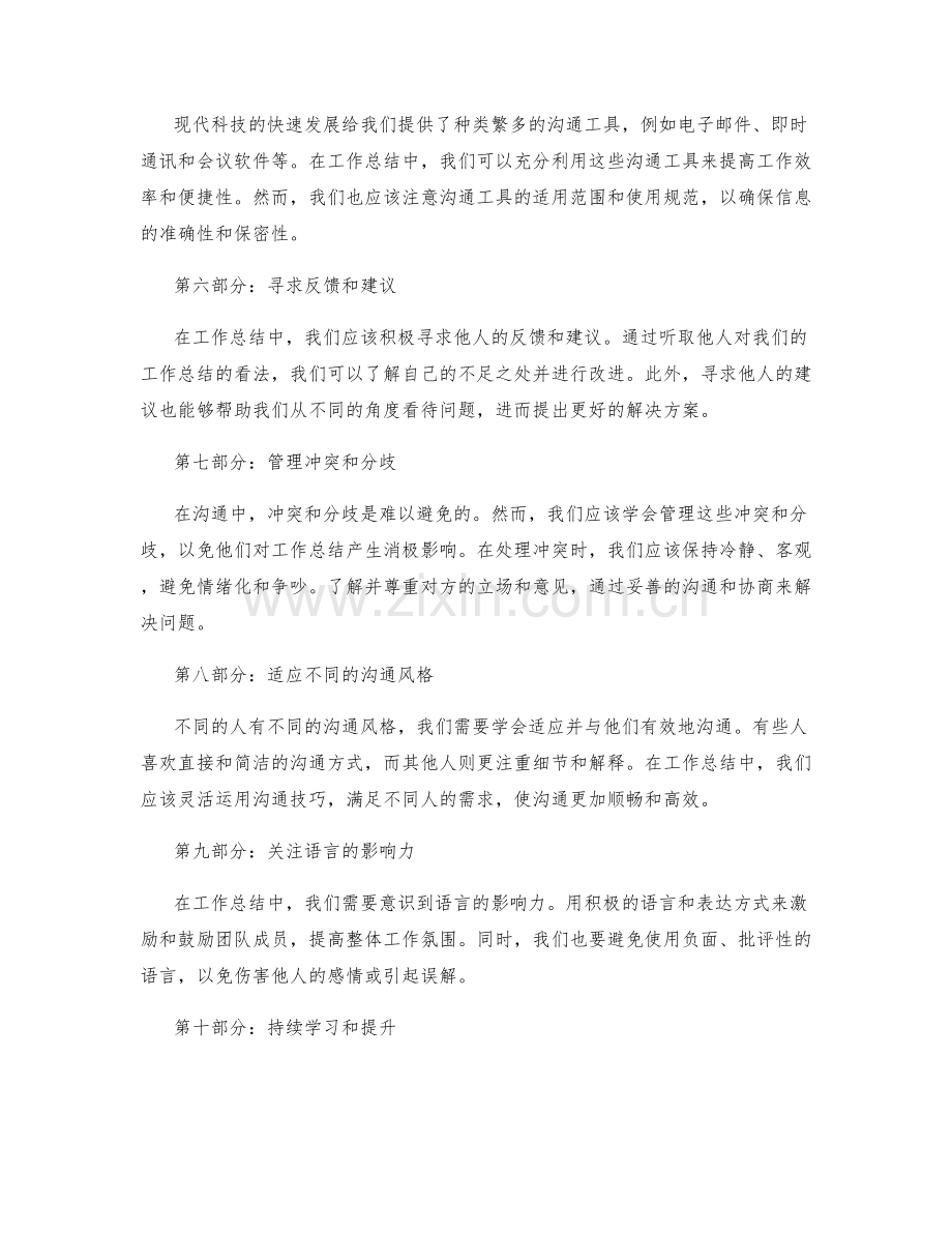 工作总结中的沟通技巧与表达能力.docx_第2页