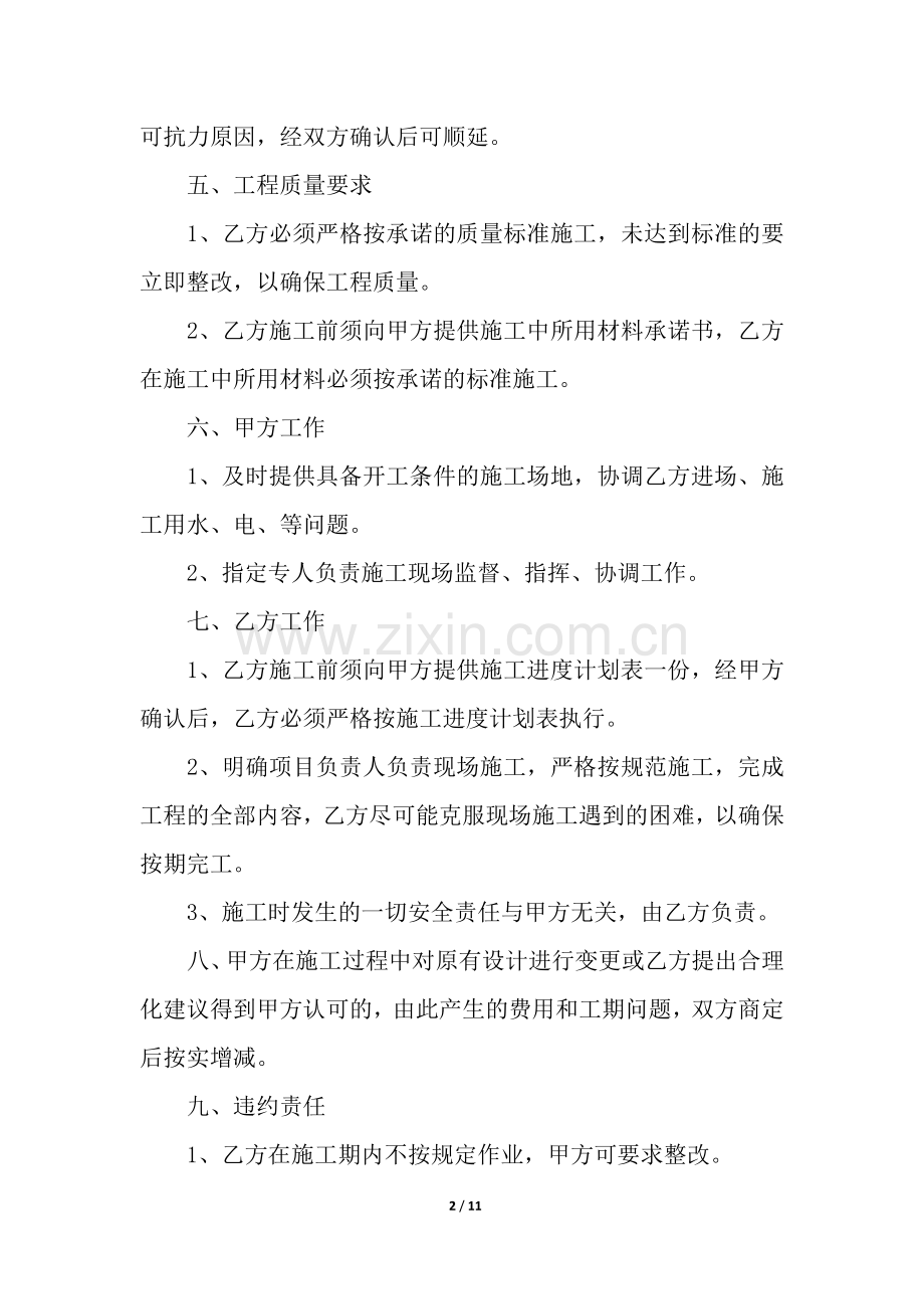 办公楼维修合同(通用5篇).docx_第2页