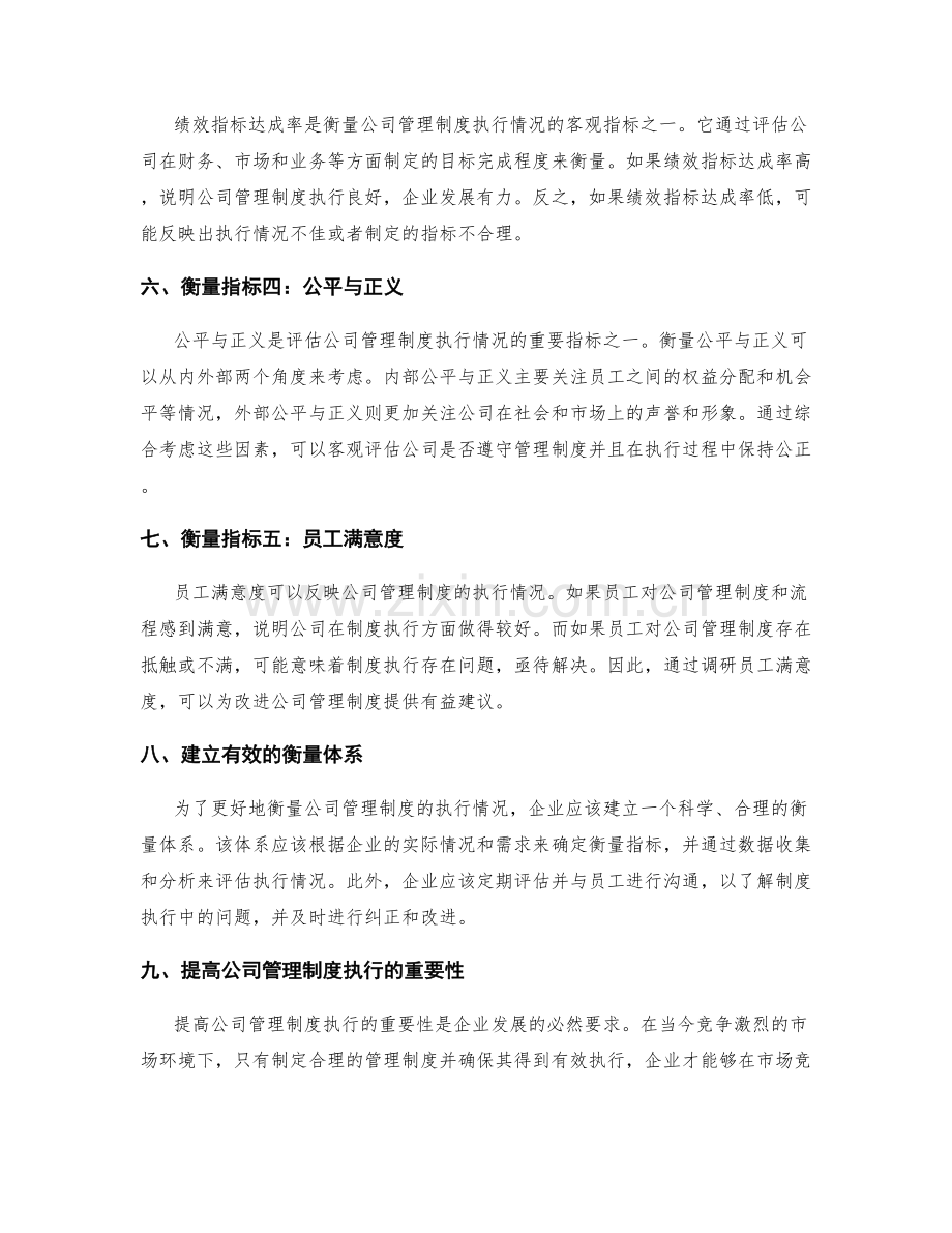 公司管理制度的执行与衡量指标.docx_第2页