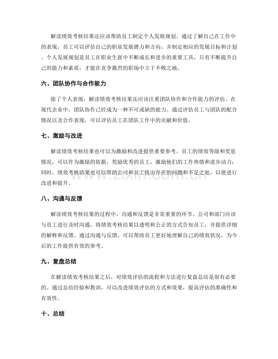 年终总结的绩效考核结果解读.docx_第2页