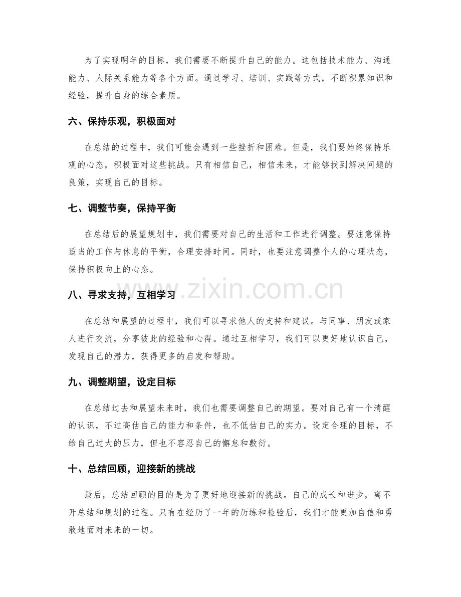 年终总结的收尾和展望规划.docx_第2页