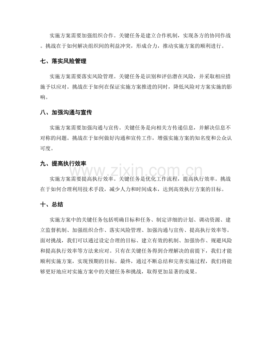 实施方案中的关键任务与挑战.docx_第2页