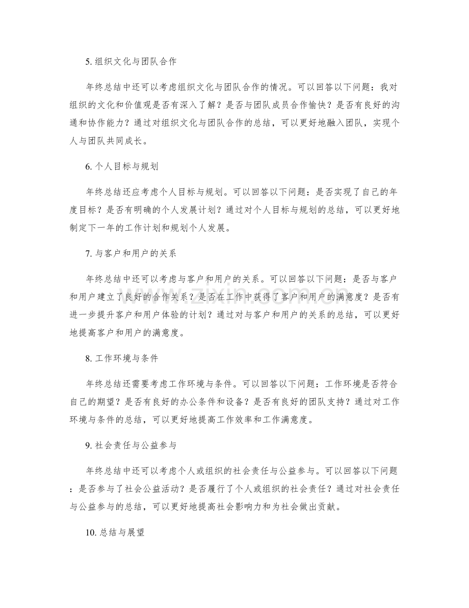 年终总结的关键内容与重点考虑因素.docx_第2页