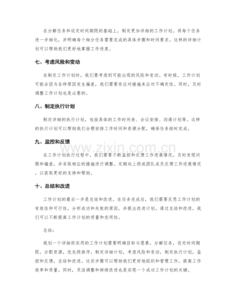 如何规划一个详细而实用的工作计划.docx_第2页