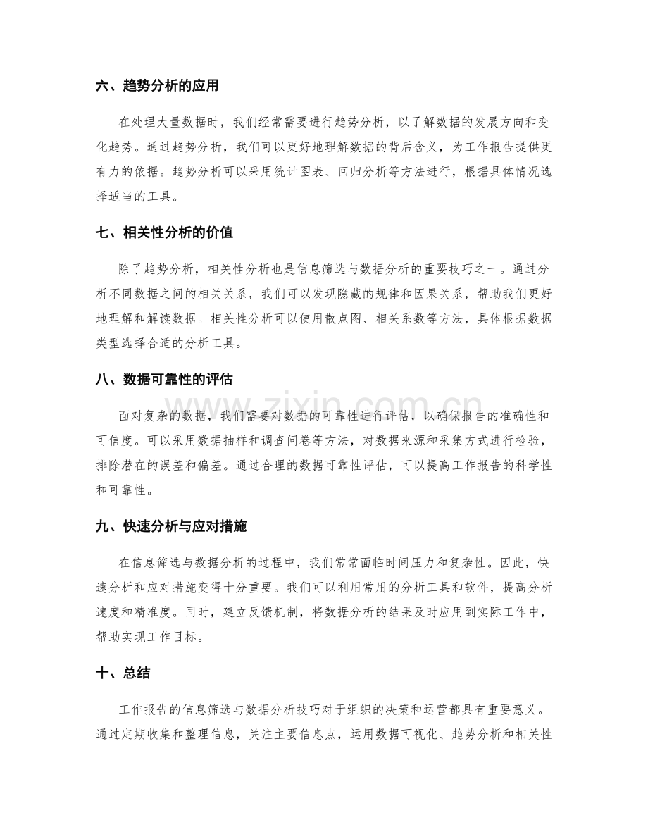 工作报告的信息筛选与数据分析技巧.docx_第2页