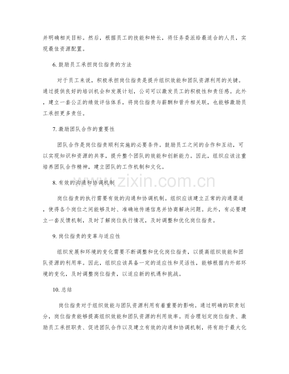 岗位职责对组织效能与团队资源利用的影响.docx_第2页