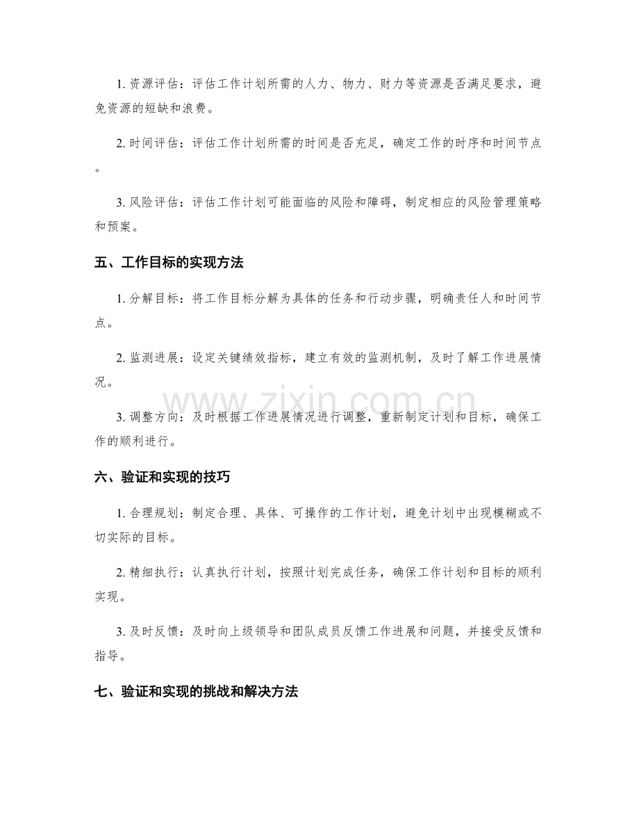 工作计划的可行性验证与目标实现.docx_第2页