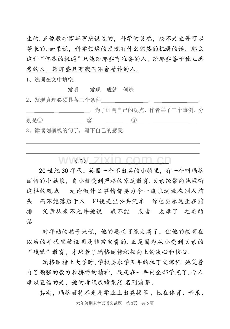 小学六年级下册语文期末考试试卷含答案.pdf_第3页